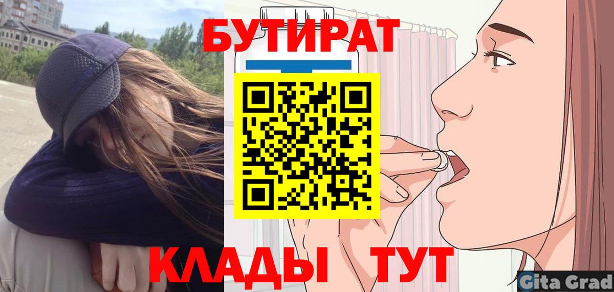 Бутират бутандиол Пятигорск