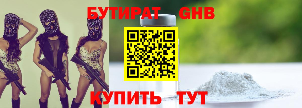 Пятигорск  БУТИРАТ BDO 33%  Вход с VPN 