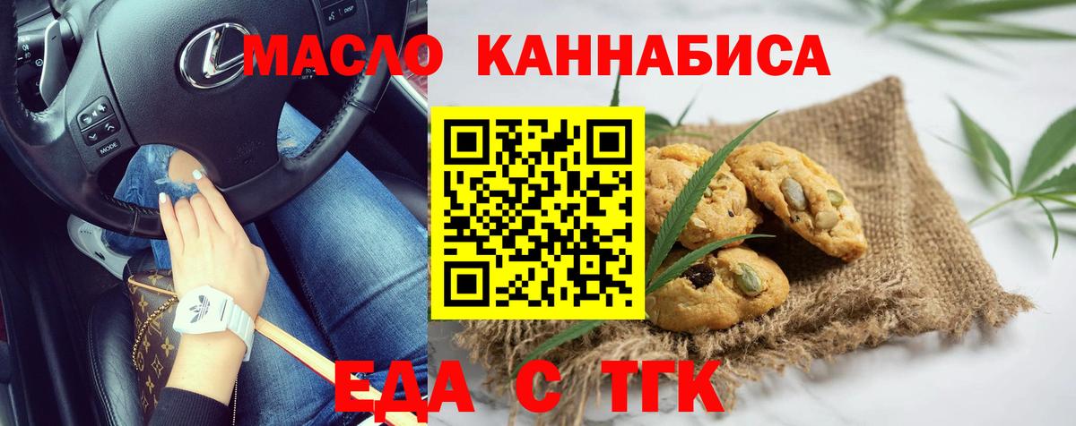 Пятигорск  Cannafood марихуана  Вход с VPN 