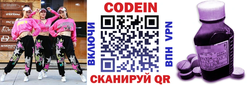 Кодеин Purple Drank  hydra ссылка  Пятигорск 