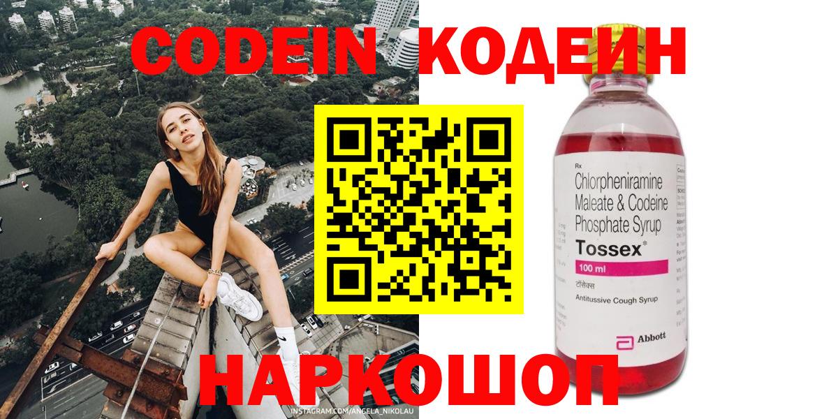 Пятигорск  Codein напиток Lean (лин)  Кодеиновый сироп Lean напиток Lean (лин)  Вход с VPN 
