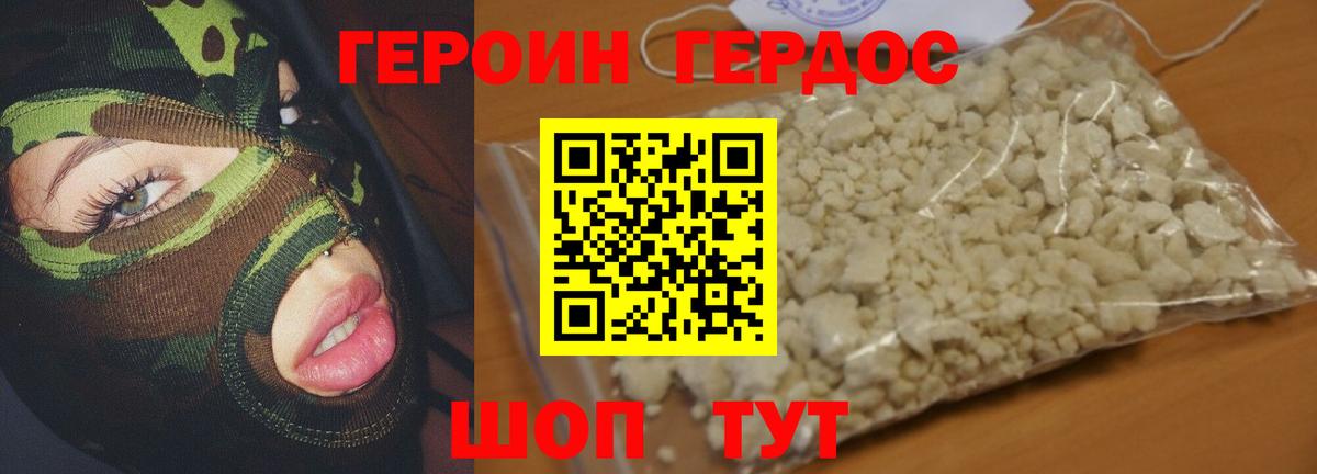 ГЕРОИН гречка Пятигорск