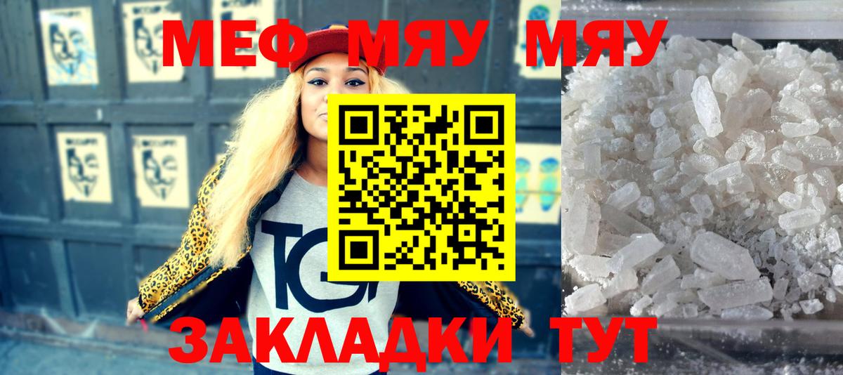 Меф VHQ  Вход с VPN  Мефедрон  МЯУ-МЯУ VHQ  Пятигорск 