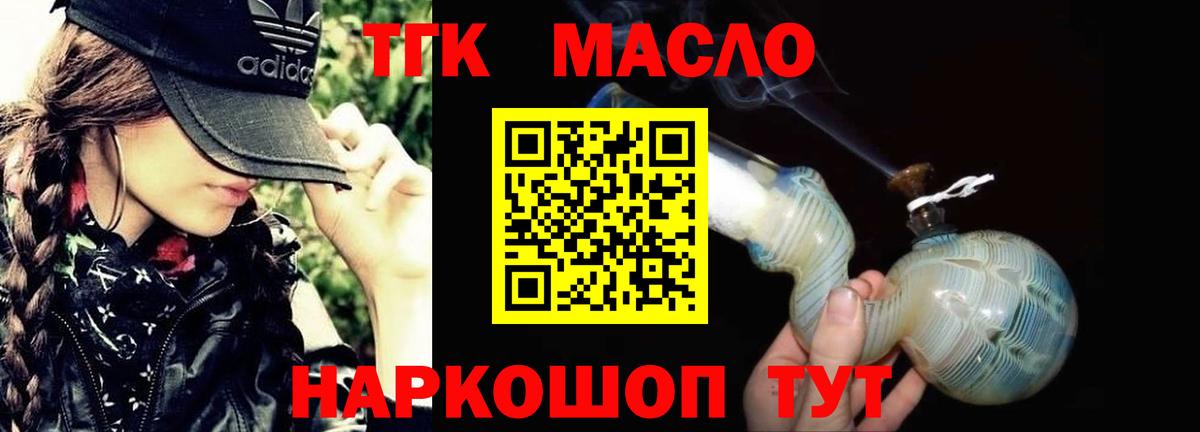 ТГК THC oil Пятигорск